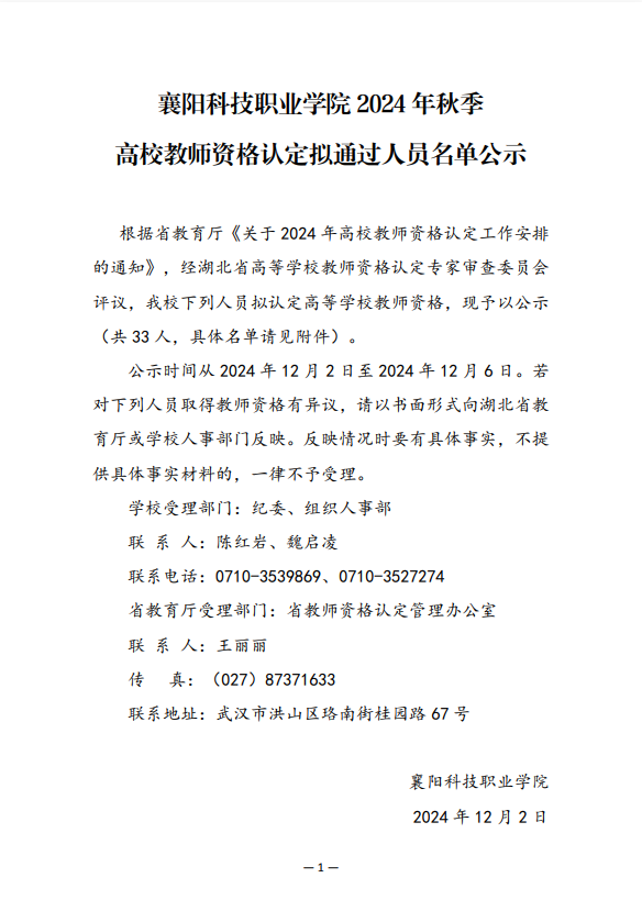beat365手机版官方网站2024年秋季高校教师教师资格公示