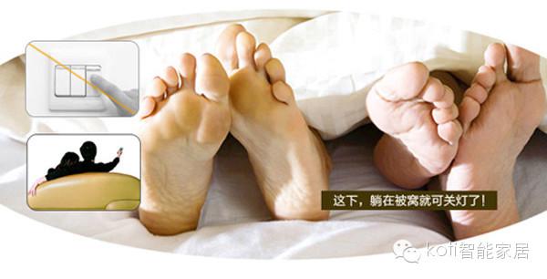 KOTI遥控开关套装，让您安在家中，躺在被窝即可关灯
