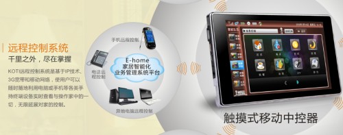 远程控制系统