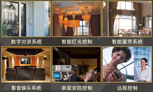 智能家居整体解决方案