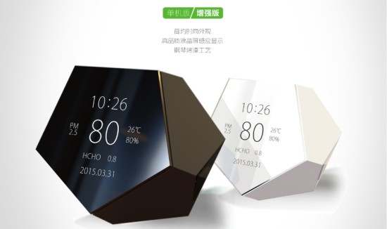 旺享家环境监测仪分为单机版和加强版