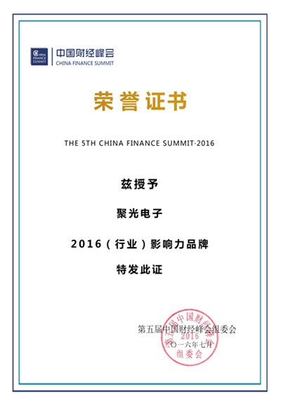 伟德国际1946bv官网荣获中国财经峰会2016年行业影响力奖