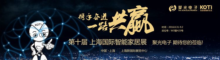 伟德国际1946bv官网参加上海智能家居展